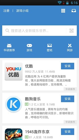 华硕手机应用商店appv4.9.1 安卓版(1)