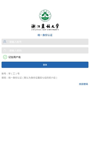 智慧浙农林app苹果版v1.74 iphone版(3)