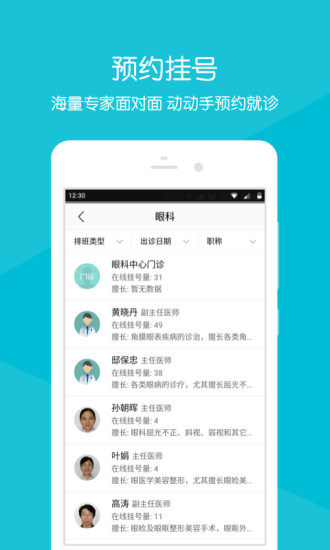 浙医二院app新版
