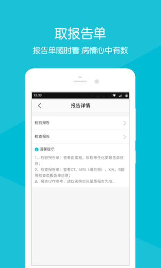 浙医二院手机版v5.2.0 安卓版(1)