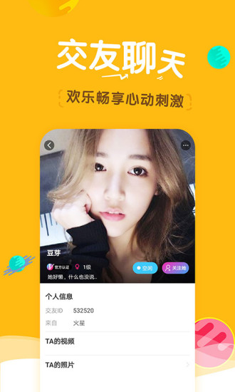 小辣椒社区手机app客户端(2)