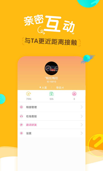 小辣椒社区手机app客户端(3)