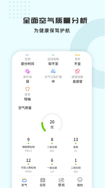 365天气王appv1.2.9(3)
