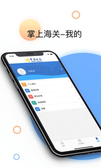 掌上海关官方版v3.4.6(3)