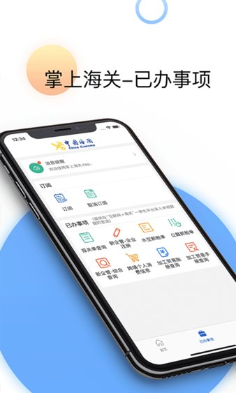 掌上海关官方版v3.4.6(2)