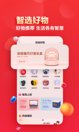 联想智选app