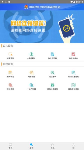 海南税务appv1.0.0 安卓版(1)