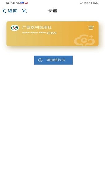 桂盛市民云手机版v2.4.4 安卓版(2)