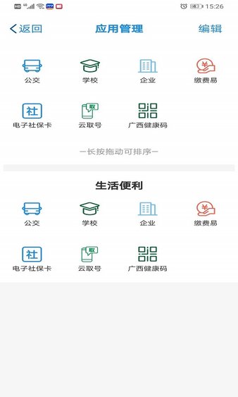 桂盛市民云手机版v2.4.4 安卓版(1)