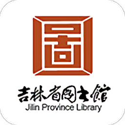 吉林省图书馆2022最新版 v4.1.1 安卓版