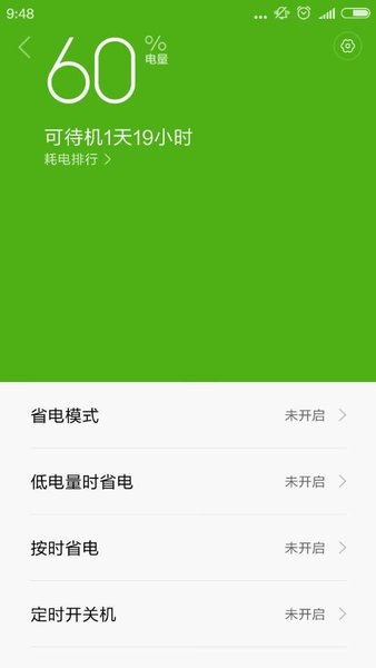 小米安全中心app(1)