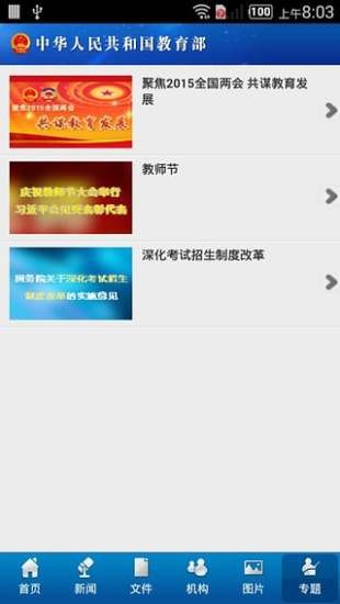 中华人民共和国教育部v1.0.7 安卓版(1)