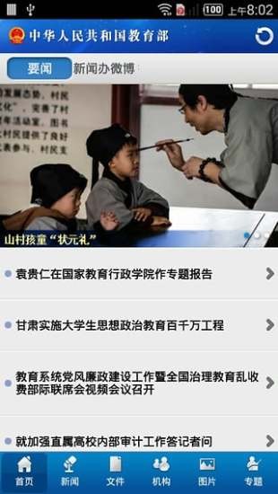 中华人民共和国教育部v1.0.7 安卓版(2)
