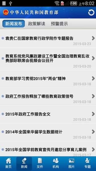 中华人民共和国教育部v1.0.7 安卓版(3)