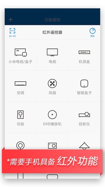 小米盒子遥控器app(万能遥控)v6.0.6 安卓版(2)