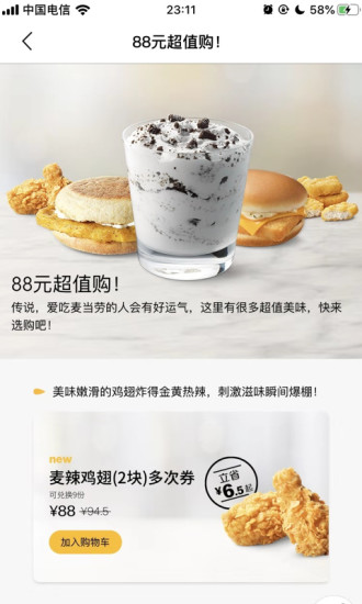 金拱门订餐软件(麦当劳)v6.0.76.1(3)