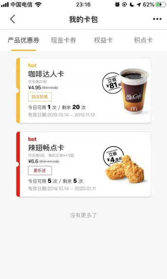 麦当劳官方手机订餐appv6.0.76.1(2)