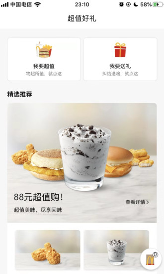 金拱门订餐软件(麦当劳)v6.0.76.1(2)