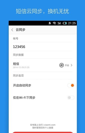 小米网络短信appv0.0.100 安卓版(1)