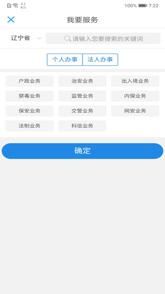 辽宁公安政务服务平台v3.1.7(2)