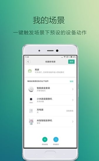 小米智能插座基础版app(米家)(2)