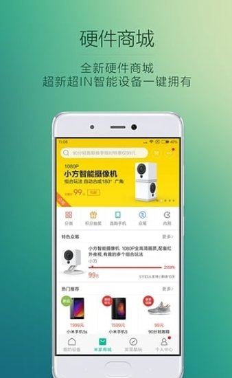 小米智能插座基础版app(米家)
