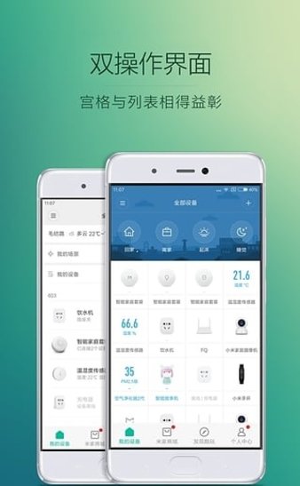 小米智能插座基础版app(米家)(3)