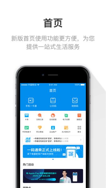 北京一卡通苹果手机版v5.3.1.0 iphone版(1)