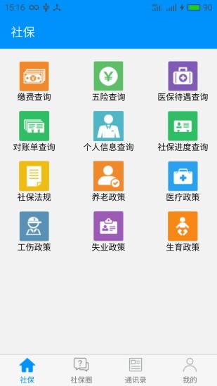 北京社保网上服务平台v13.0 安卓官方版(1)