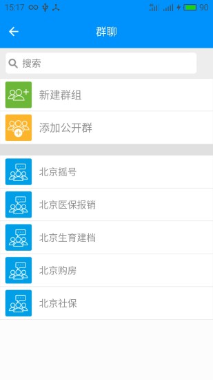 北京社保网上服务平台v13.0 安卓官方版(2)