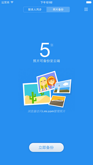 小米云同步苹果版v2.9.9 iphone版(1)