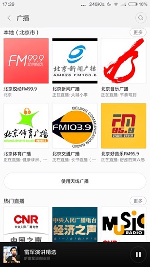 小米电台app