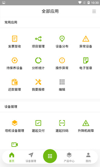中联e管家手机版v3.5.5(3)