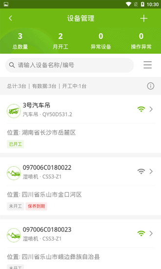 中联e管家手机版v3.5.5(2)