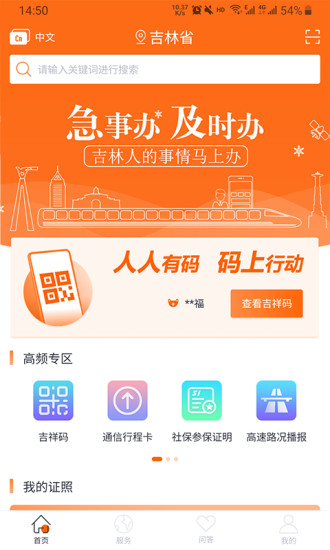 吉事办苹果appv3.2.7 iphone版(1)