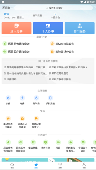 湖南政务服务网app(湖南省政府门户网站)(1)