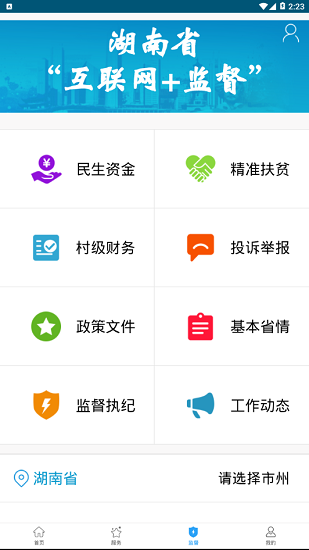 湖南政务服务网app(湖南省政府门户网站)(2)