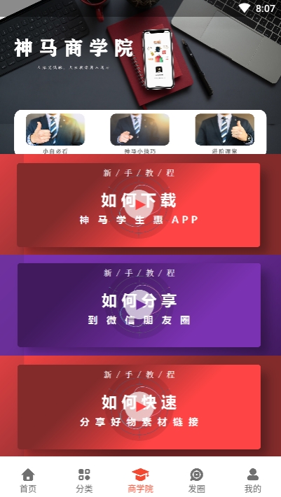 神马学生惠app(3)