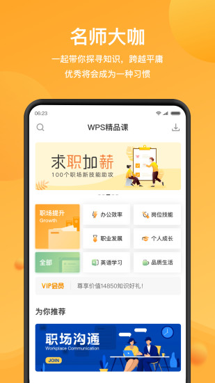 wps精品课app