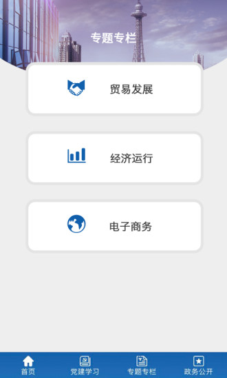 黑龙江商务厅官方版v1.0 安卓版(1)