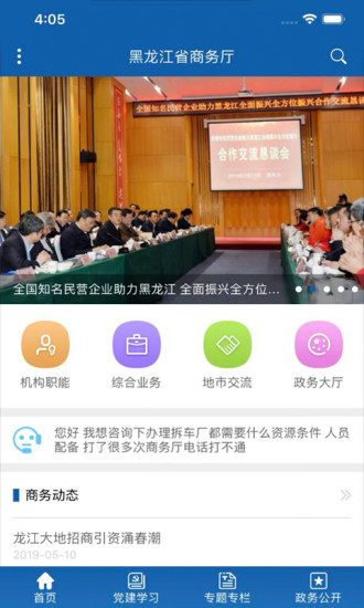 黑龙江商务厅app