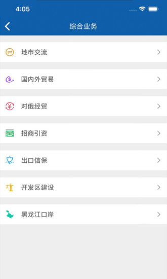 黑龙江商务厅官方版v1.0 安卓版(3)