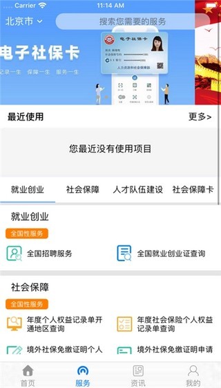 辽宁社保卡客户端v2.6.5 安卓版(2)