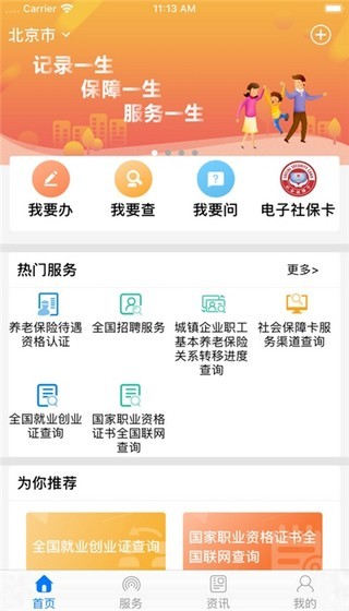 辽宁社保卡app