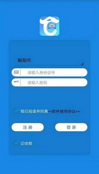 辽宁社保卡客户端v2.6.5 安卓版(3)