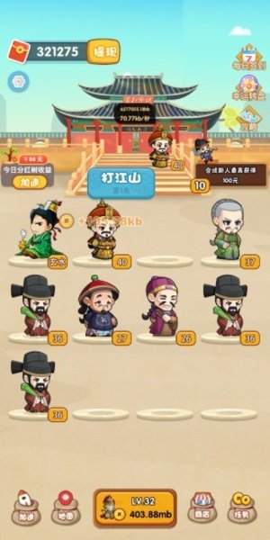 欢乐升官记红包版(1)