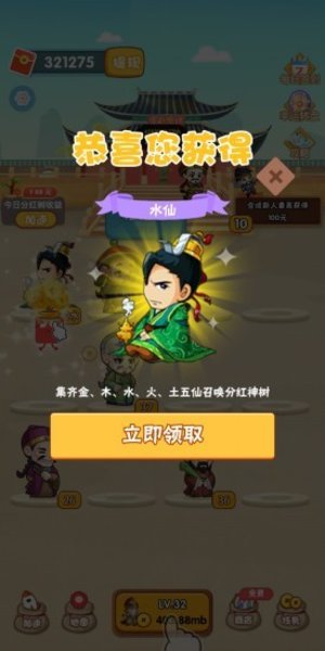 欢乐升官记红包版(2)