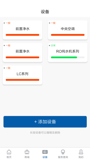 海洋智家最新版(2)