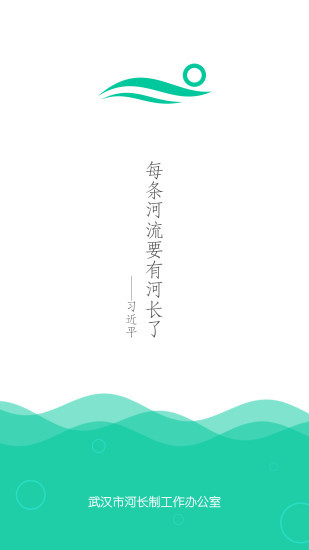 武汉河湖长制app
