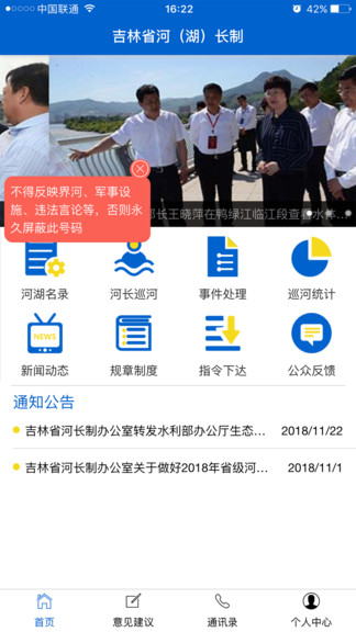 吉林省河湖长制移动工作平台v2.6.4(1)